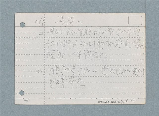 主要名稱：札記/劃一題名：筆記資料卡圖檔，第26張，共44張