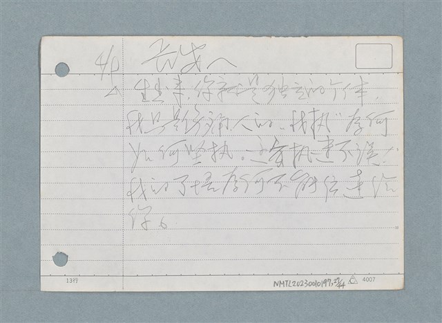 主要名稱：札記/劃一題名：筆記資料卡圖檔，第27張，共44張
