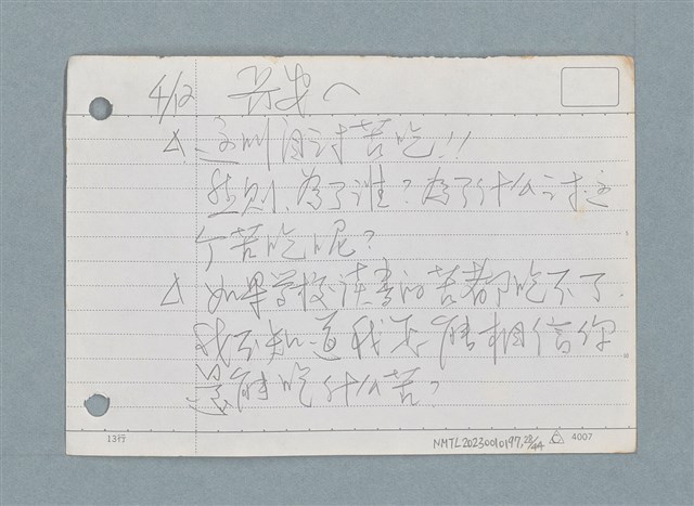 主要名稱：札記/劃一題名：筆記資料卡圖檔，第28張，共44張