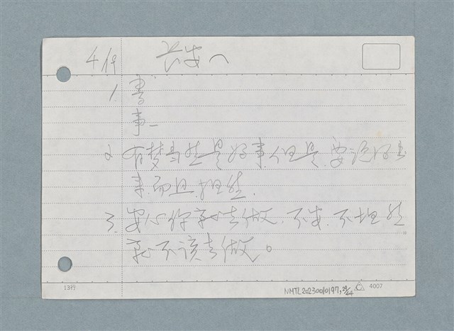主要名稱：札記/劃一題名：筆記資料卡圖檔，第29張，共44張