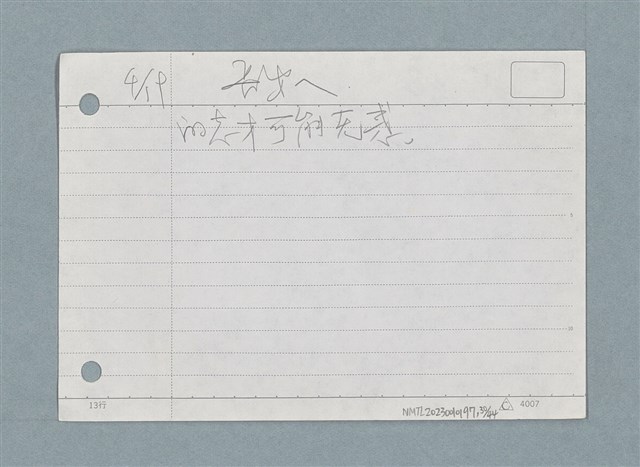 主要名稱：札記/劃一題名：筆記資料卡圖檔，第30張，共44張