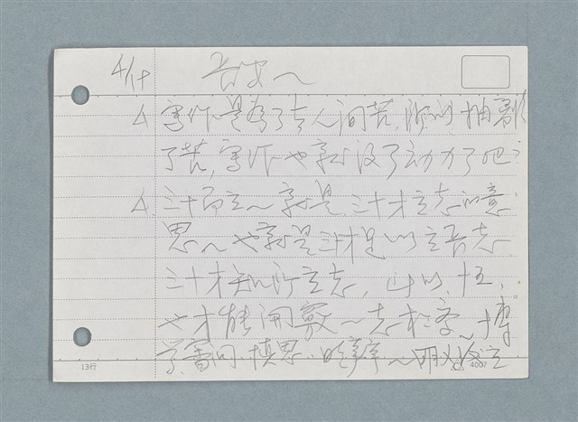 主要名稱：札記/劃一題名：筆記資料卡圖檔，第31張，共44張