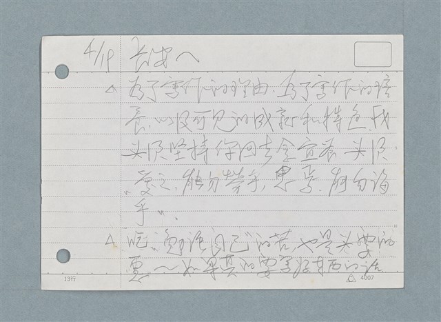 主要名稱：札記/劃一題名：筆記資料卡圖檔，第32張，共44張