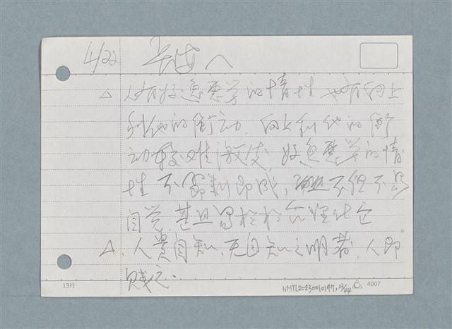 主要名稱：札記/劃一題名：筆記資料卡圖檔，第33張，共44張
