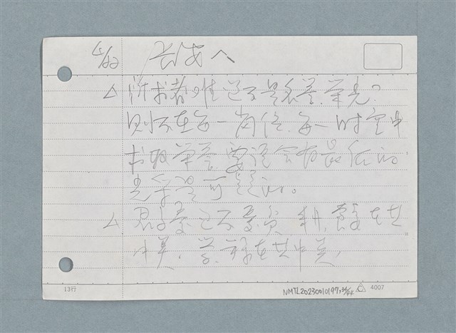 主要名稱：札記/劃一題名：筆記資料卡圖檔，第34張，共44張