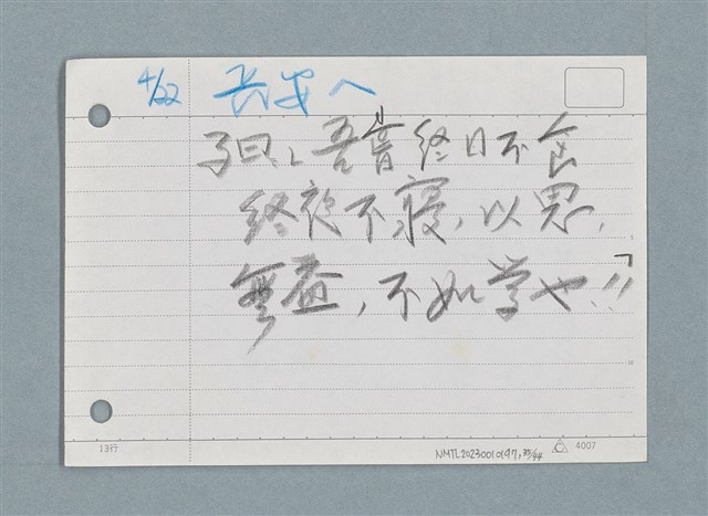 主要名稱：札記/劃一題名：筆記資料卡圖檔，第35張，共44張