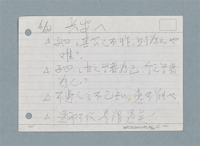 主要名稱：札記/劃一題名：筆記資料卡圖檔，第36張，共44張