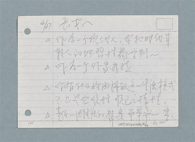 主要名稱：札記/劃一題名：筆記資料卡圖檔，第38張，共44張