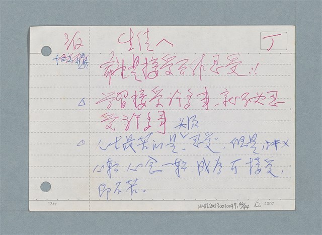 主要名稱：札記/劃一題名：筆記資料卡圖檔，第40張，共44張