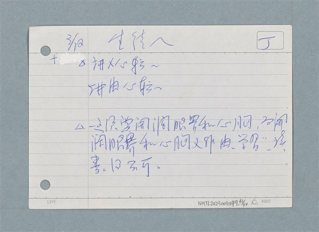 主要名稱：札記/劃一題名：筆記資料卡圖檔，第41張，共44張