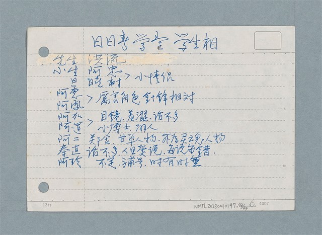 主要名稱：札記/劃一題名：筆記資料卡圖檔，第43張，共44張