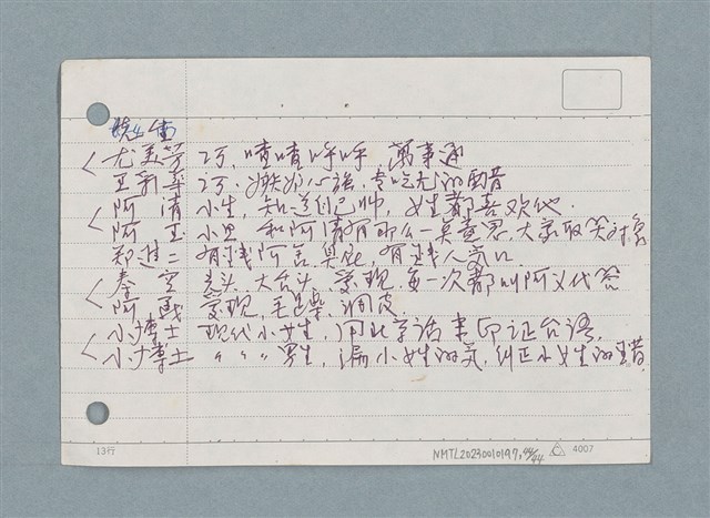 主要名稱：札記/劃一題名：筆記資料卡圖檔，第44張，共44張