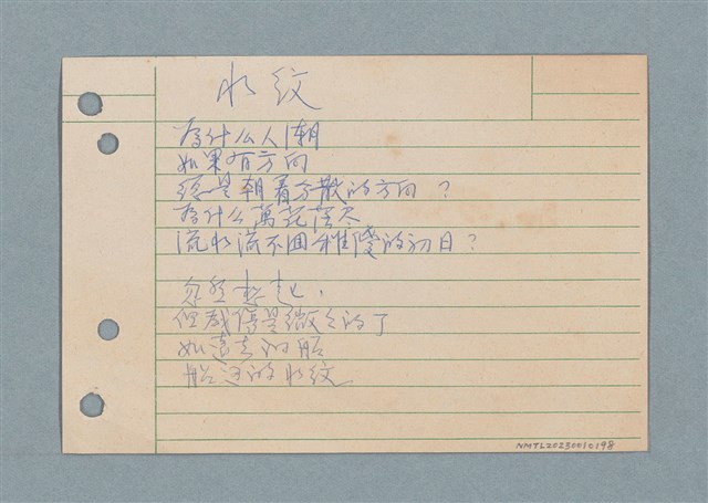 主要名稱：水紋/劃一題名：筆記資料卡圖檔，第1張，共1張