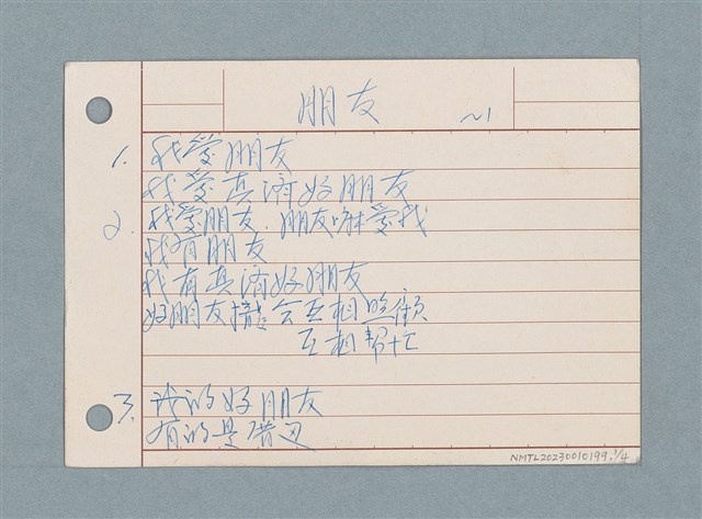 主要名稱：朋友/劃一題名：筆記資料卡圖檔，第1張，共4張