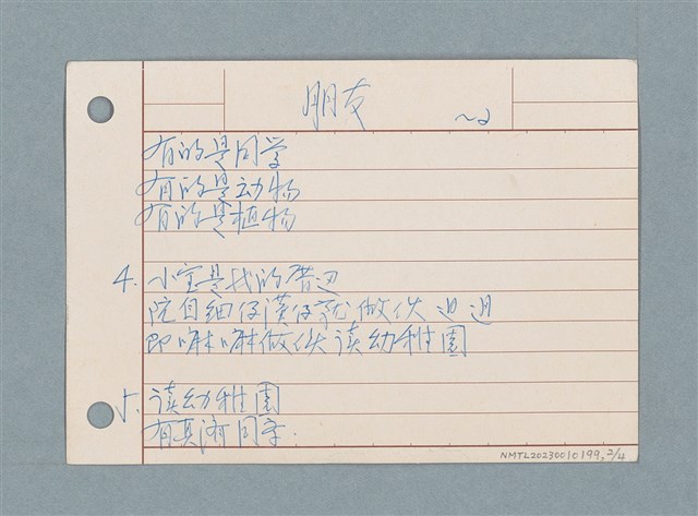 主要名稱：朋友/劃一題名：筆記資料卡圖檔，第2張，共4張