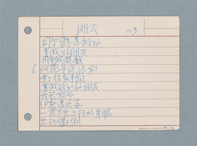 主要名稱：朋友/劃一題名：筆記資料卡圖檔，第3張，共4張