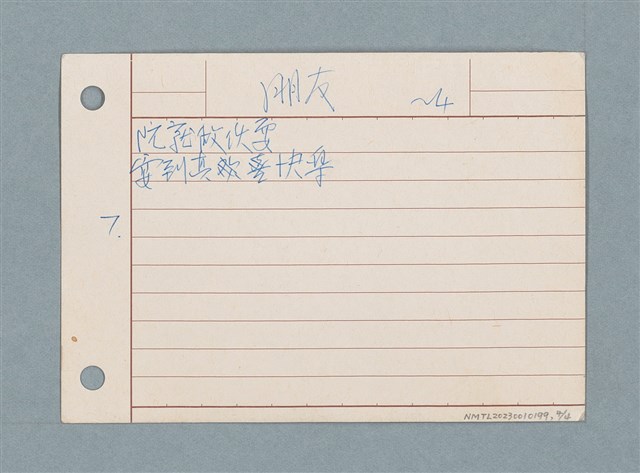 主要名稱：朋友/劃一題名：筆記資料卡圖檔，第4張，共4張