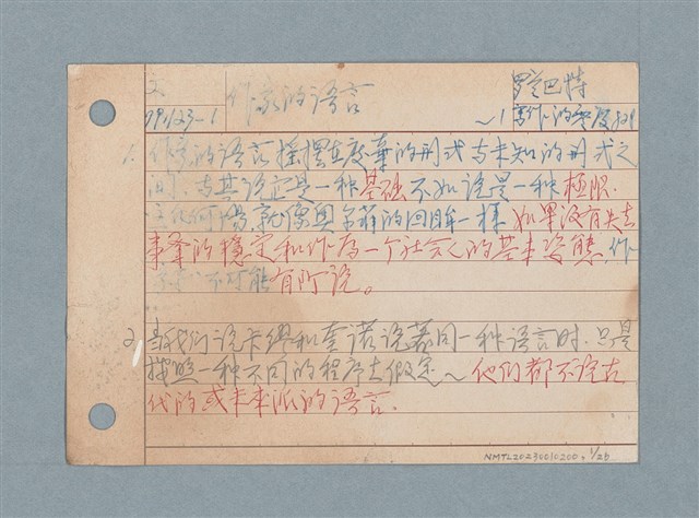主要名稱：文學類閱讀筆記 /劃一題名：筆記資料卡圖檔，第1張，共26張