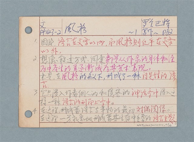 主要名稱：文學類閱讀筆記 /劃一題名：筆記資料卡圖檔，第2張，共26張