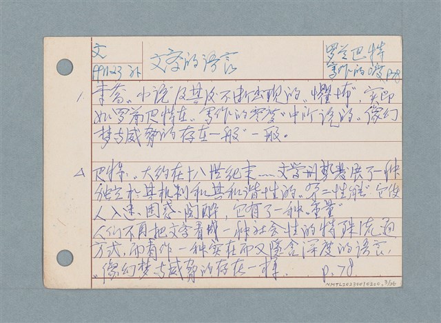 主要名稱：文學類閱讀筆記 /劃一題名：筆記資料卡圖檔，第3張，共26張