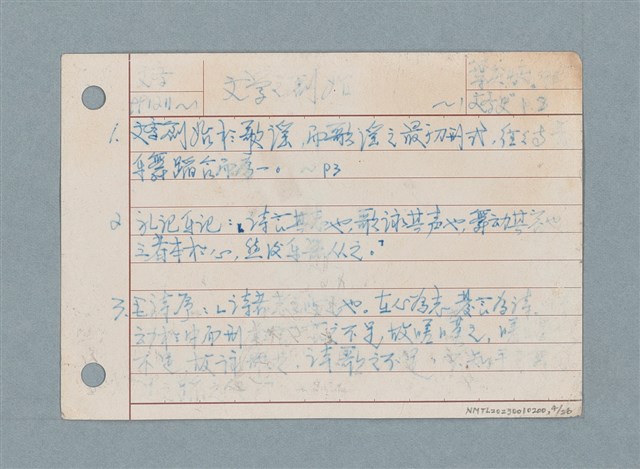 主要名稱：文學類閱讀筆記 /劃一題名：筆記資料卡圖檔，第4張，共26張