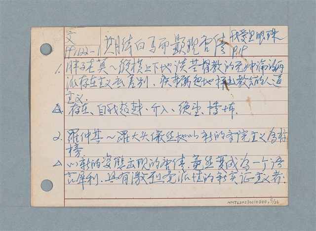 主要名稱：文學類閱讀筆記 /劃一題名：筆記資料卡圖檔，第5張，共26張