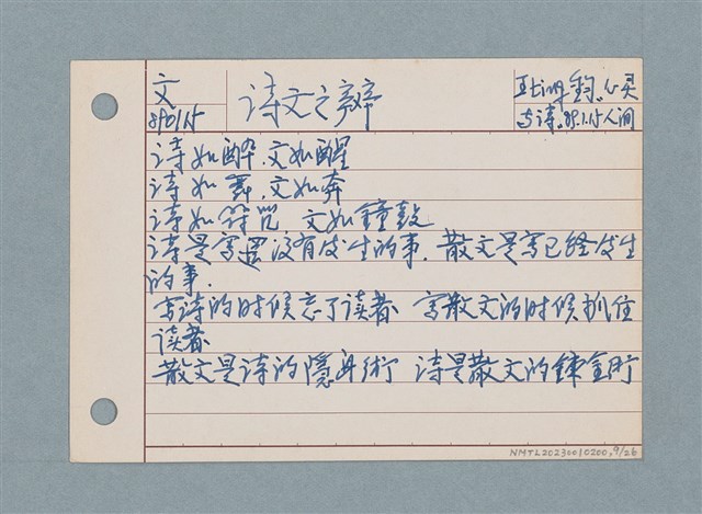 主要名稱：文學類閱讀筆記 /劃一題名：筆記資料卡圖檔，第9張，共26張