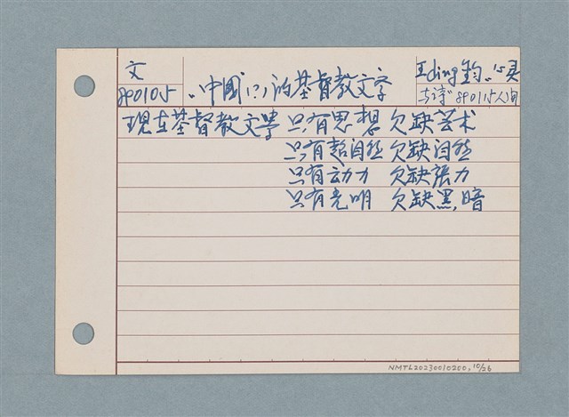 主要名稱：文學類閱讀筆記 /劃一題名：筆記資料卡圖檔，第10張，共26張