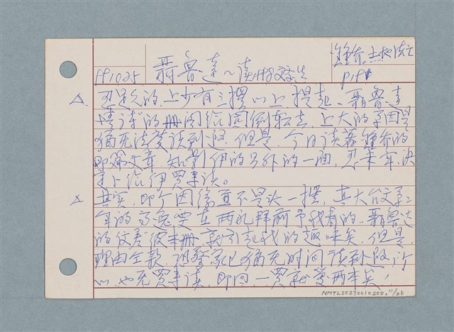 主要名稱：文學類閱讀筆記 /劃一題名：筆記資料卡圖檔，第11張，共26張