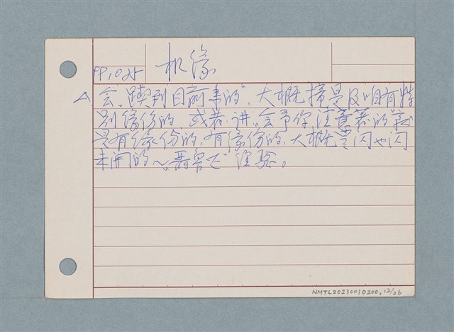 主要名稱：文學類閱讀筆記 /劃一題名：筆記資料卡圖檔，第12張，共26張