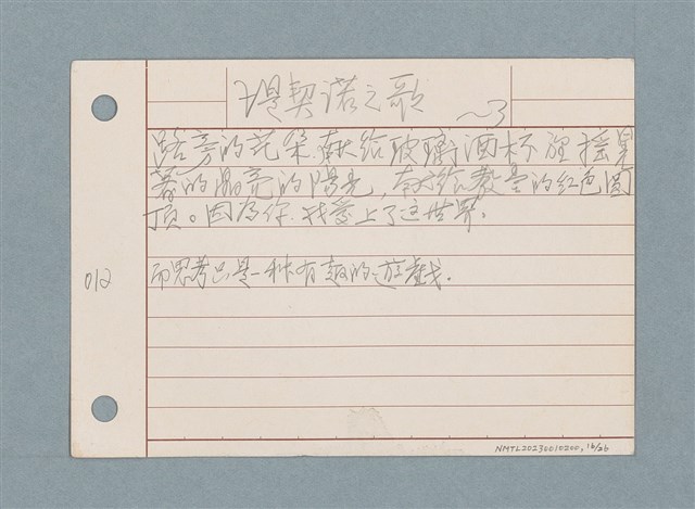 主要名稱：文學類閱讀筆記 /劃一題名：筆記資料卡圖檔，第16張，共26張