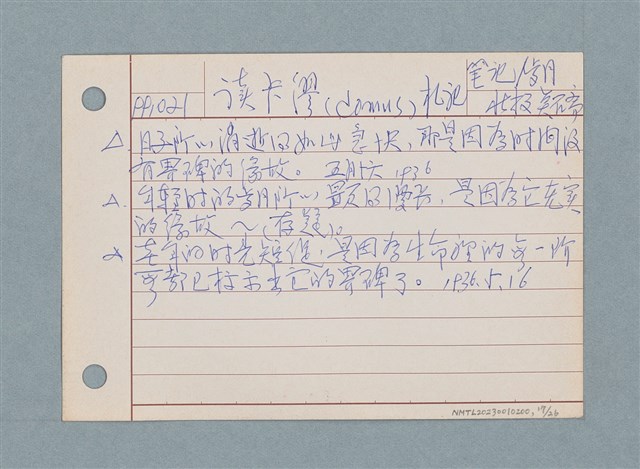 主要名稱：文學類閱讀筆記 /劃一題名：筆記資料卡圖檔，第17張，共26張