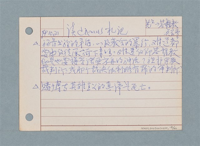 主要名稱：文學類閱讀筆記 /劃一題名：筆記資料卡圖檔，第18張，共26張