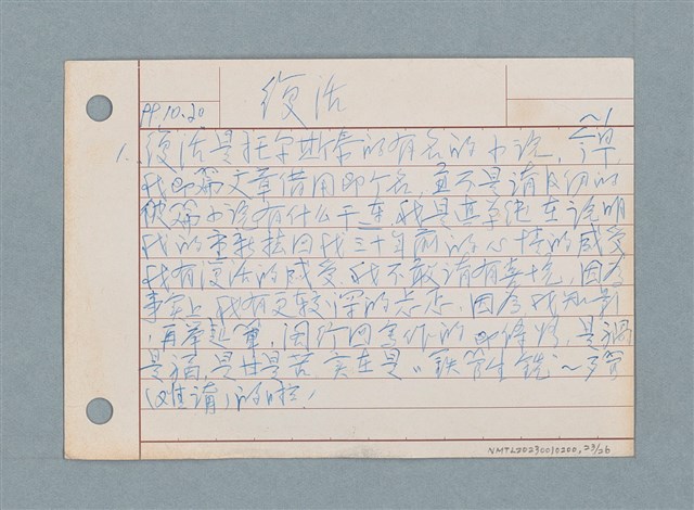 主要名稱：文學類閱讀筆記 /劃一題名：筆記資料卡圖檔，第23張，共26張