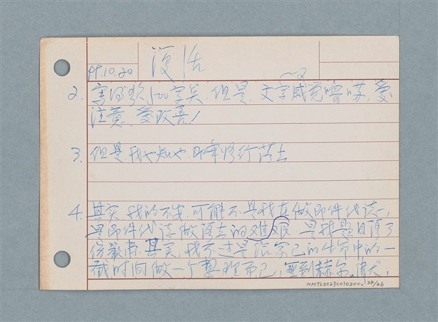 主要名稱：文學類閱讀筆記 /劃一題名：筆記資料卡圖檔，第24張，共26張