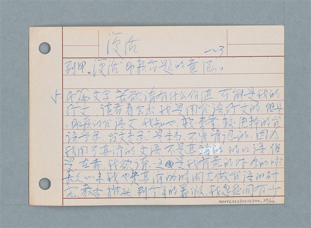 主要名稱：文學類閱讀筆記 /劃一題名：筆記資料卡圖檔，第25張，共26張