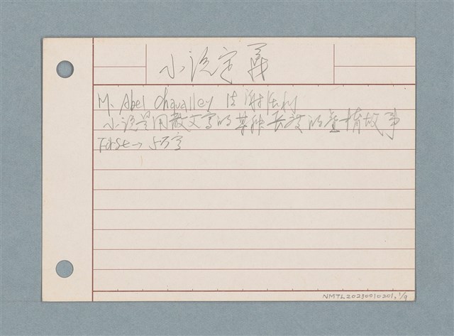 主要名稱：小說類筆記/劃一題名：筆記資料卡圖檔，第1張，共9張