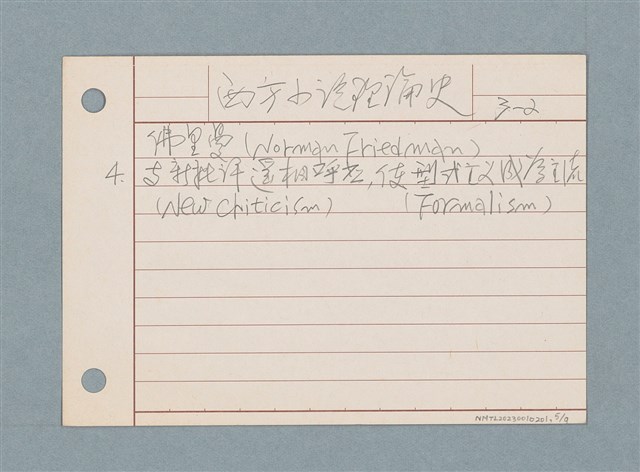 主要名稱：小說類筆記/劃一題名：筆記資料卡圖檔，第5張，共9張