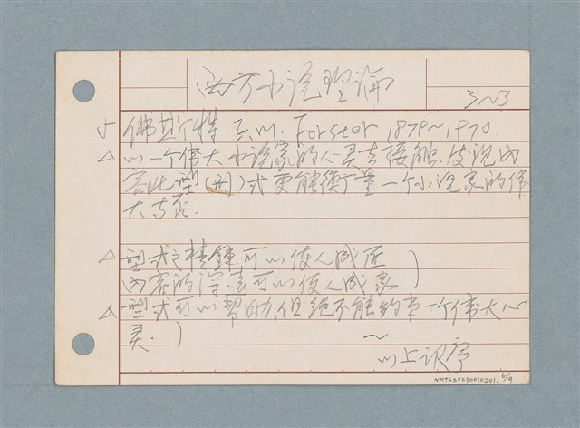主要名稱：小說類筆記/劃一題名：筆記資料卡圖檔，第6張，共9張