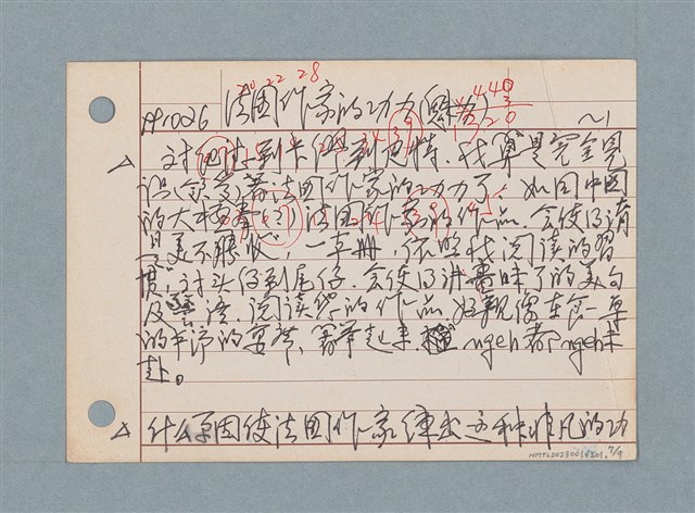 主要名稱：小說類筆記/劃一題名：筆記資料卡圖檔，第7張，共9張
