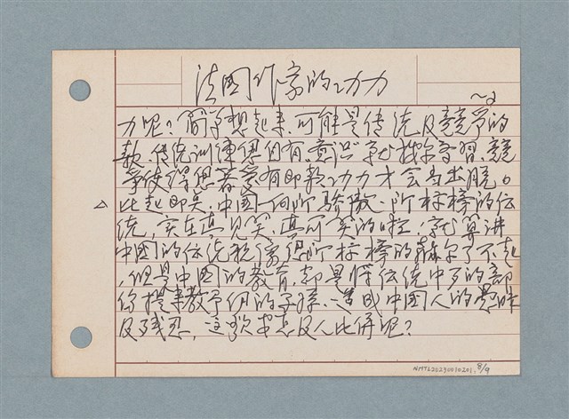 主要名稱：小說類筆記/劃一題名：筆記資料卡圖檔，第8張，共9張
