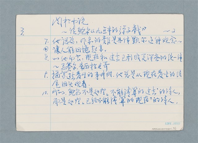 主要名稱：小說類筆記/劃一題名：筆記資料卡圖檔，第9張，共9張