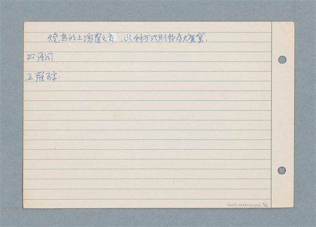 主要名稱：囝仔唸歌詩筆記 /劃一題名：筆記資料卡圖檔，第3張，共12張