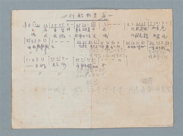 主要名稱：行船的男兒簡譜及歌詞圖檔，第1張，共1張