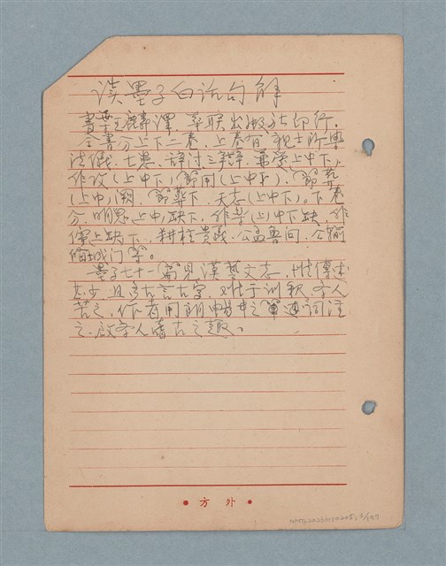 主要名稱：閱讀筆記圖檔，第3張，共197張