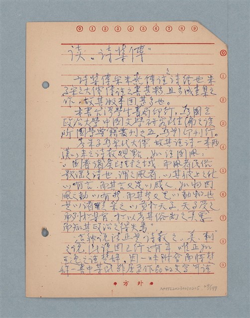 主要名稱：閱讀筆記圖檔，第29張，共197張