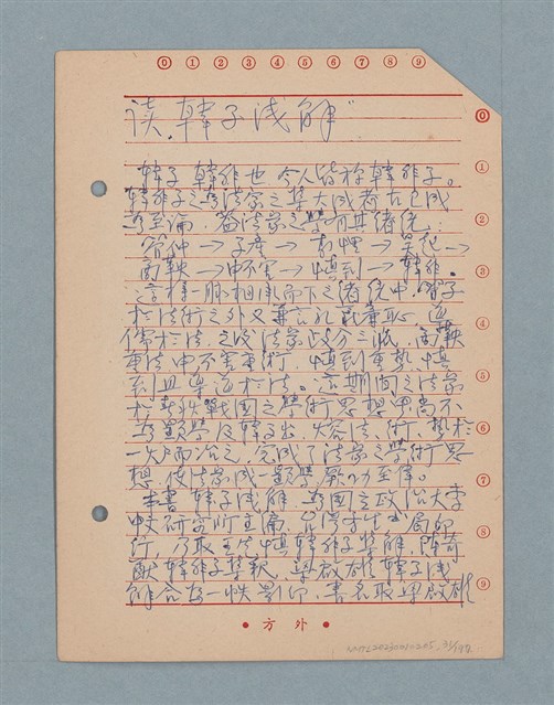 主要名稱：閱讀筆記圖檔，第31張，共197張