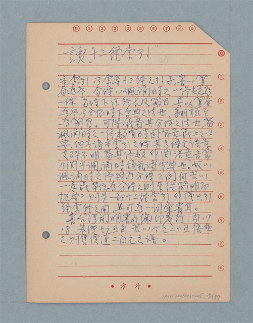 主要名稱：閱讀筆記圖檔，第33張，共197張