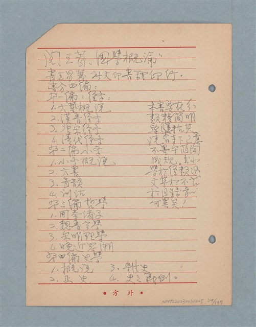 主要名稱：閱讀筆記圖檔，第34張，共197張