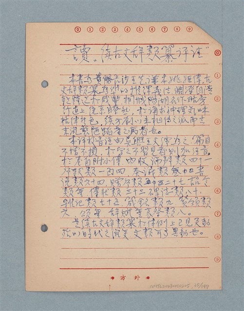 主要名稱：閱讀筆記圖檔，第35張，共197張